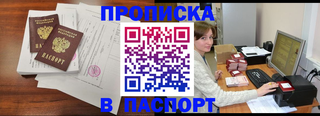 прописка иностранных граждан в Люберцах