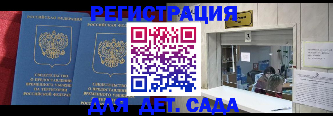 прописка ребенка в Люберцах