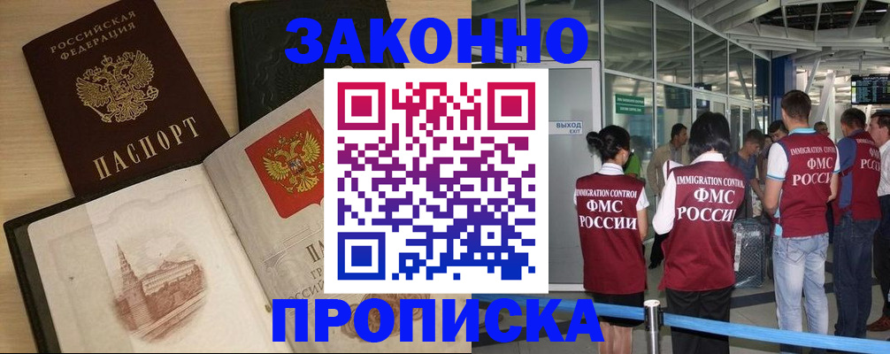 временная регистрация поиск в Люберцах