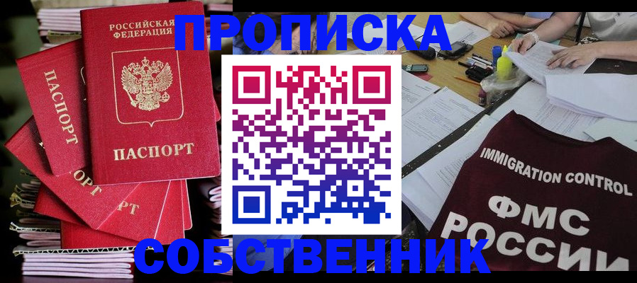 купить прописку в Люберцах