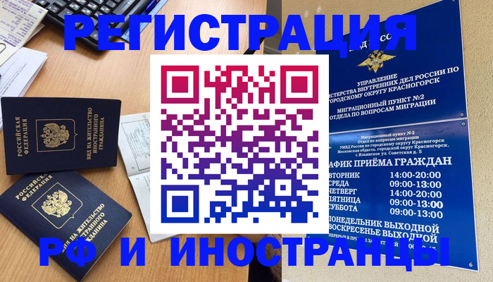 временная регистрация собственник в Люберцах