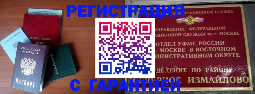 прописка для работы в Люберцах